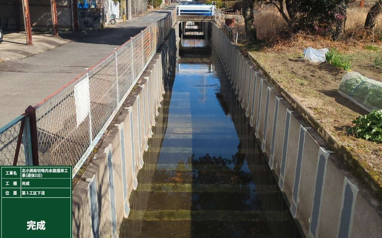 北小渕南切地内水路護岸工事の完成写真