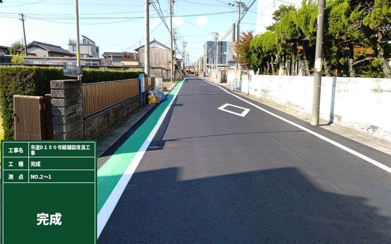 市道D150号線舗装改良工事の完成写真
