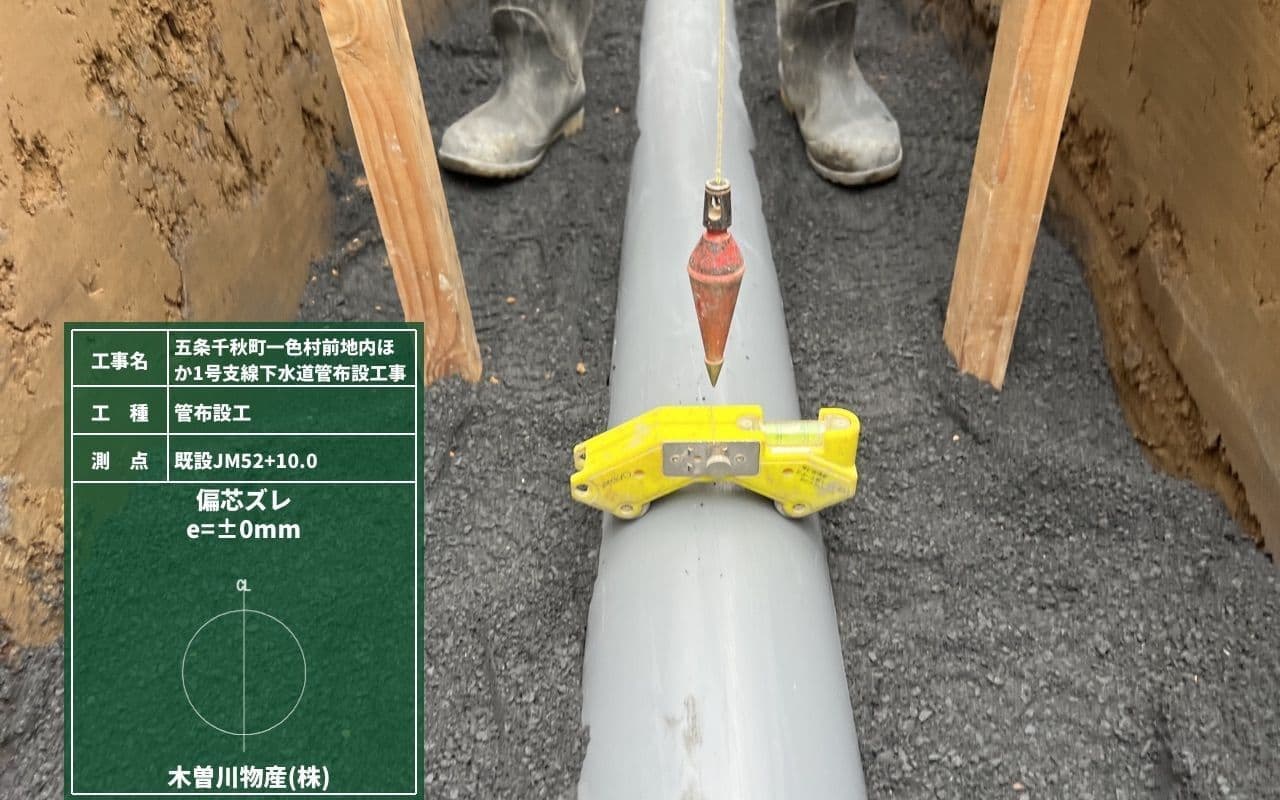 五条千秋町一色西出地内ほか1号支線下水道管布設工事（管布設工）の写真