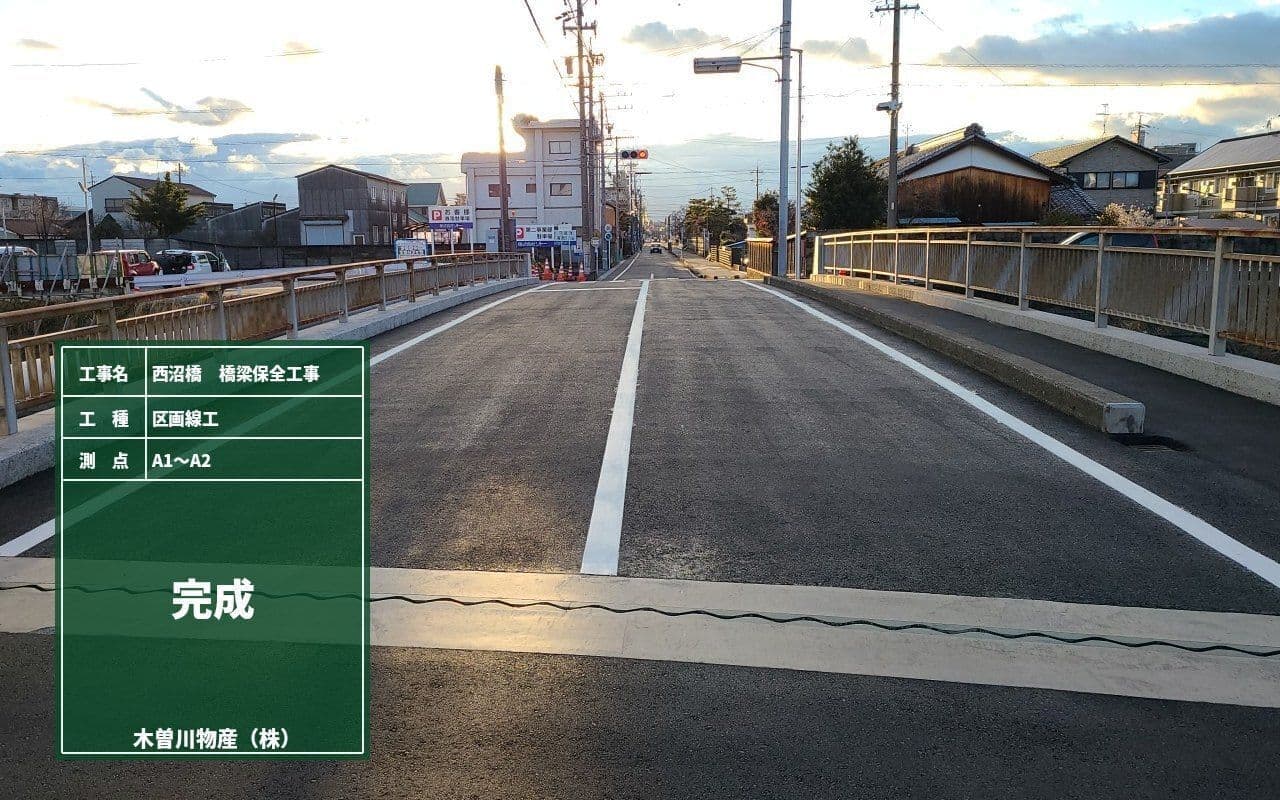 西沼橋橋梁保全工事の完成写真