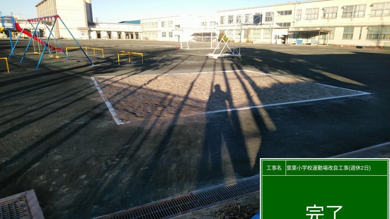 葉栗小学校運動場改良工事の完成写真
