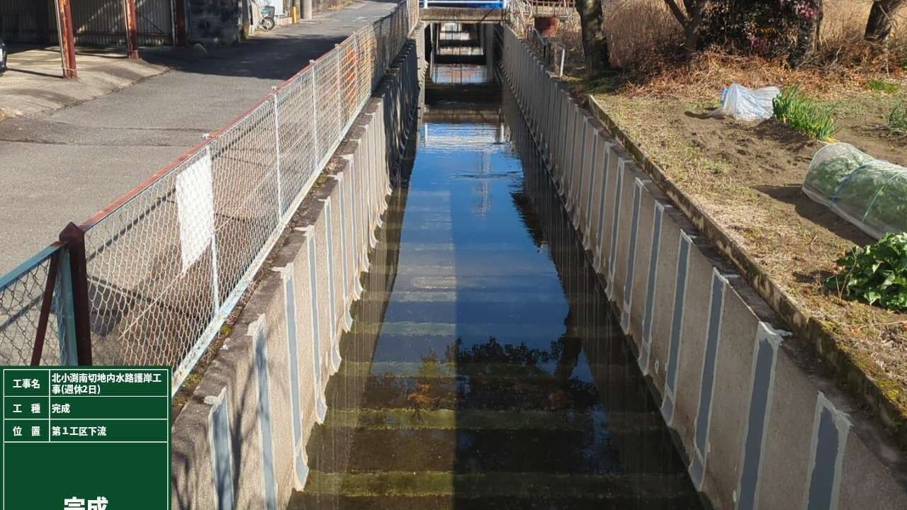 北小渕南切地内水路護岸工事の完成写真