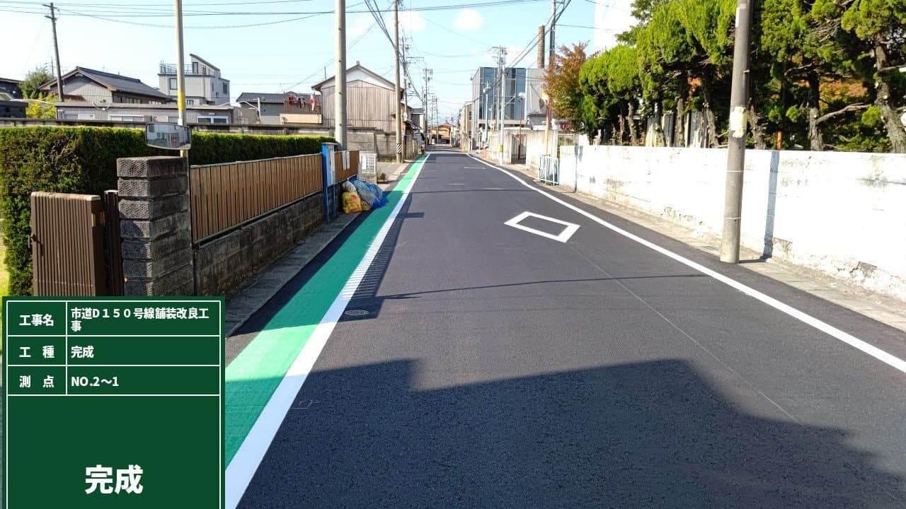 市道D150号線舗装改良工事の完成写真