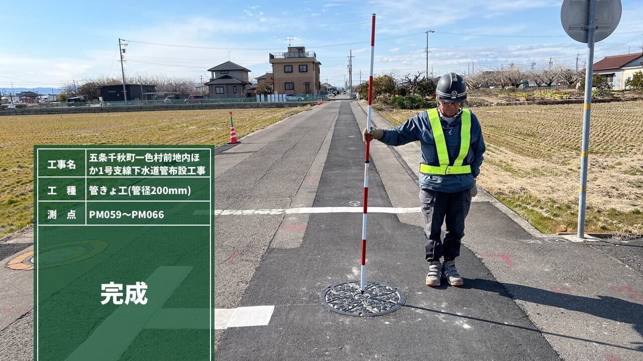 2022年竣工 五条千秋町一色西出地内ほか1号支線下水道管布設工事の完成写真